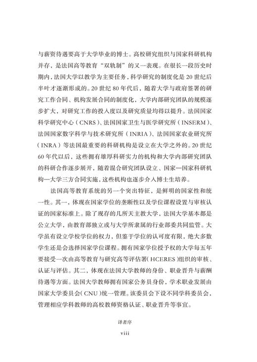 法国大学的长征(大学、思想与社会) 商品图4