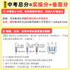 8分钟必背常考实验（初中通用）物化生实验题（2册） 商品缩略图1
