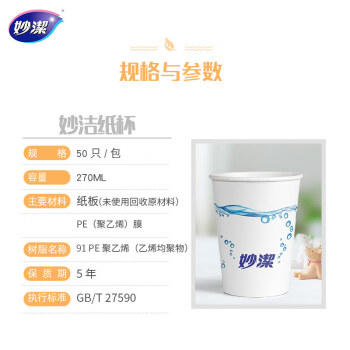 妙洁 纸杯一次性杯子 增厚咖啡杯商务杯 中号270ml*50只 /厨具 /一次性用品 /纸杯 商品图4