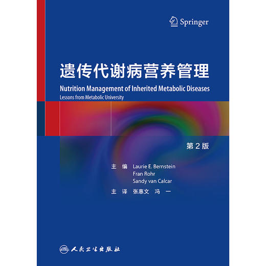 遗传代谢病营养管理，第2版 2024年8月参考书 商品图1