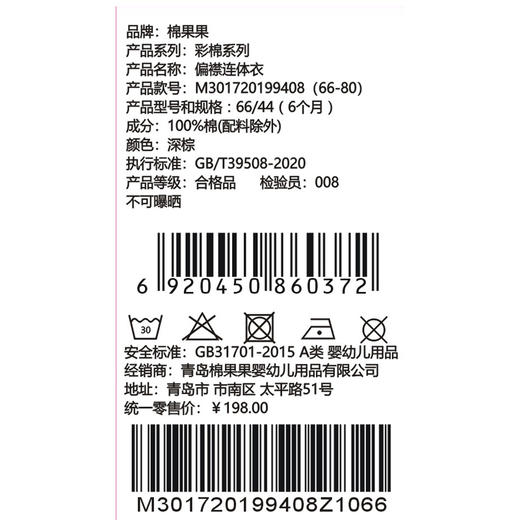 棉果果秋季新品春秋季男童女童彩棉爬服哈衣偏襟连体衣M301720199408 商品图4
