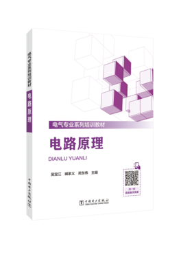 电路原理