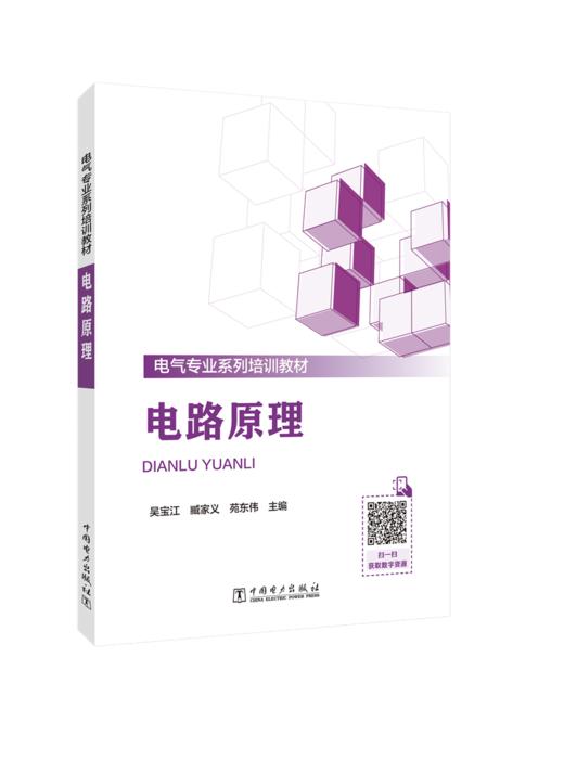 电路原理 商品图0