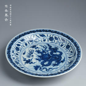 寒香慕古元明青花糯米釉缠枝花卉海水龙纹盘