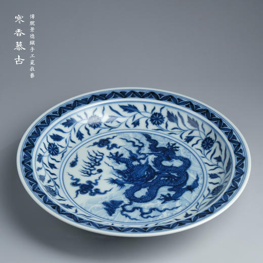 寒香慕古元明青花糯米釉缠枝花卉海水龙纹盘 商品图0