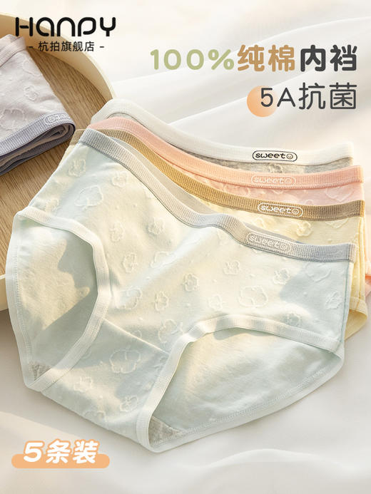 【39/6条】HANPY杭拍 少女纯棉抗菌中腰内裤Y01 纯净简约 软糯中腰 舒适亲肤 商品图1