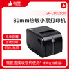 佳博 GP-L80250II 80mm热敏小票打印机 商品缩略图0