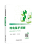 继电保护原理 商品缩略图0