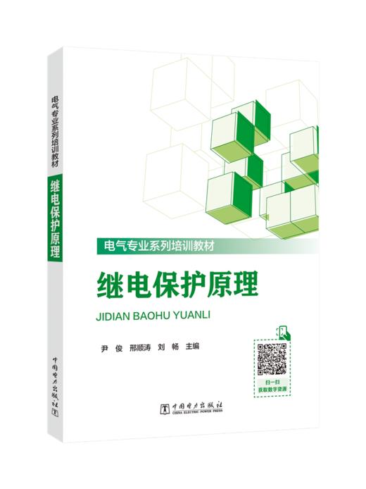 继电保护原理 商品图0