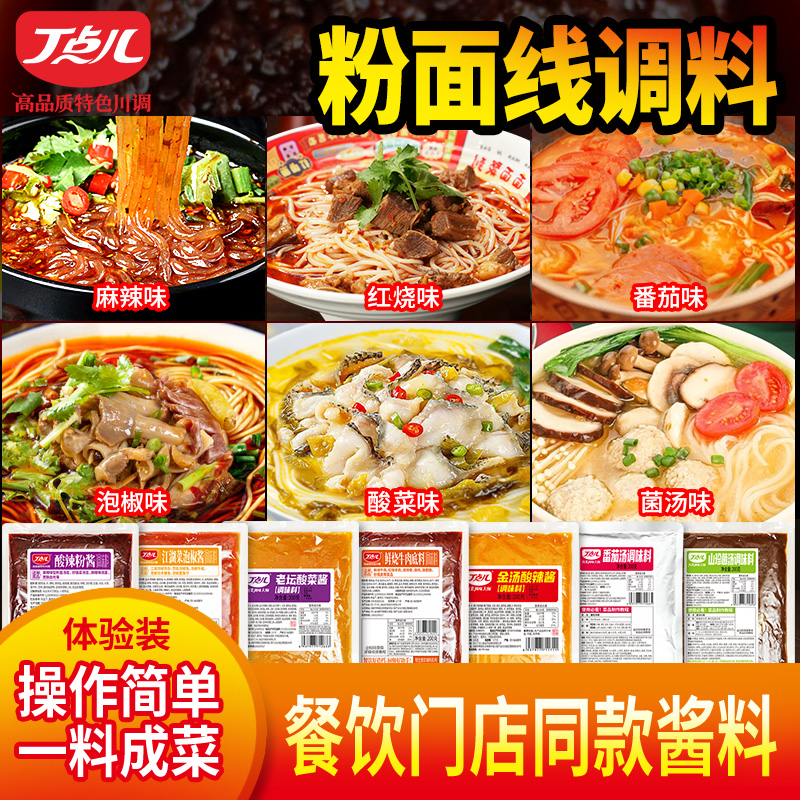 【试用/体验专区】粉面线系列调味料