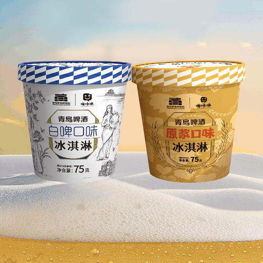 新品 青岛啤酒博物馆啤 咔冰啤酒冰淇淋牛奶雪糕 商品图5