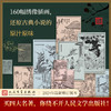 四大名著刷边典藏版 （全8本）人民出版社出版 160幅精美绣像画 还原古典神韵 商品缩略图3