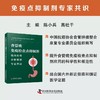 食管癌免疫检查点抑制剂 临床应用全程管理专家共识 陈小兵 高社干 食管癌ICI临床应用治疗原则 中国科学技术出版社9787523608708 商品缩略图2