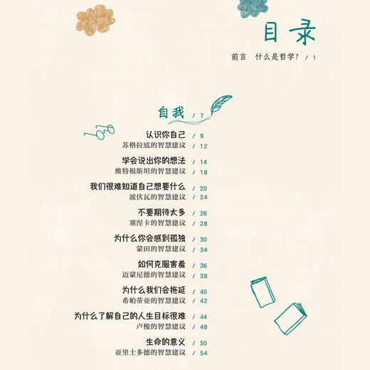 《唤醒会思考的你:25位哲学家给少年的智慧建议》 商品图3