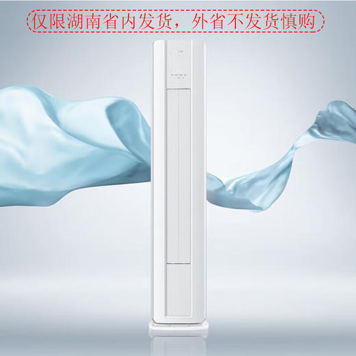 美的3P一级变频空调KFR-72LW/G3-1（仅限湖南省内） 商品图0