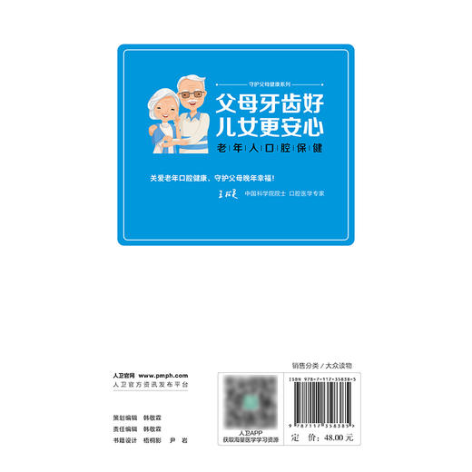 父母牙齿好，儿女更安心——老年人口腔保健 2024年8月科普书 商品图2