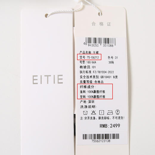 EITIE爱特爱秋季新款黑色半裙7506212 商品图6
