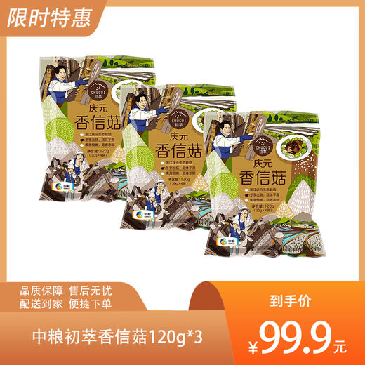 【3袋低至99.9元】中粮初萃香信菇120g*3-（效期至2025年5月24日）-专享价 商品图0