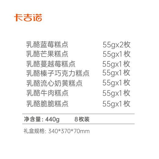 卡吉诺摇钱扇中秋乳酪月饼礼盒8饼440gyz 商品图3