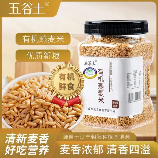 五谷土有机燕麦米650g/罐 商品图0