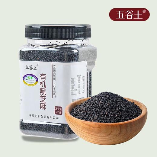 五谷土有机黑芝麻500g/罐 商品图1