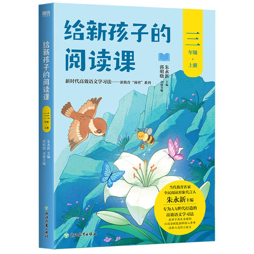 【7-12岁】全12册 给新孩子的阅读课全12册.1-6年级 上下册 商品图5