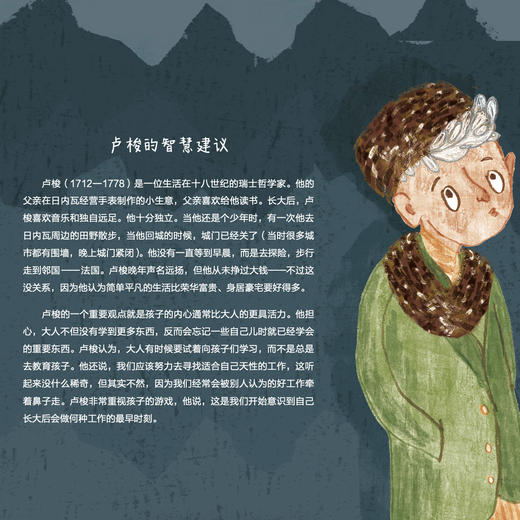 《唤醒会思考的你:25位哲学家给少年的智慧建议》 商品图8