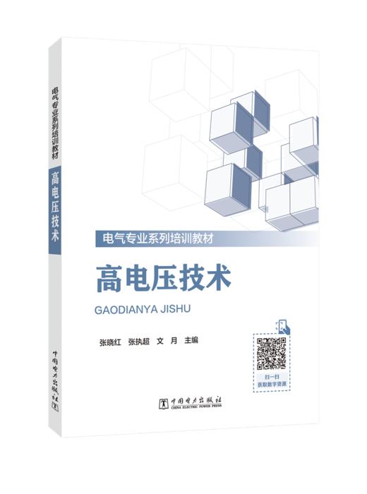 高电压技术 商品图0