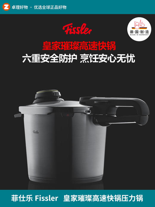 德国菲仕乐fissler皇家璀璨高速快锅压力锅高压锅燃气电磁炉家用 商品图0