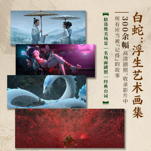 中信出版 | 白蛇 浮生设定集/艺术画集  追光动画 商品图5