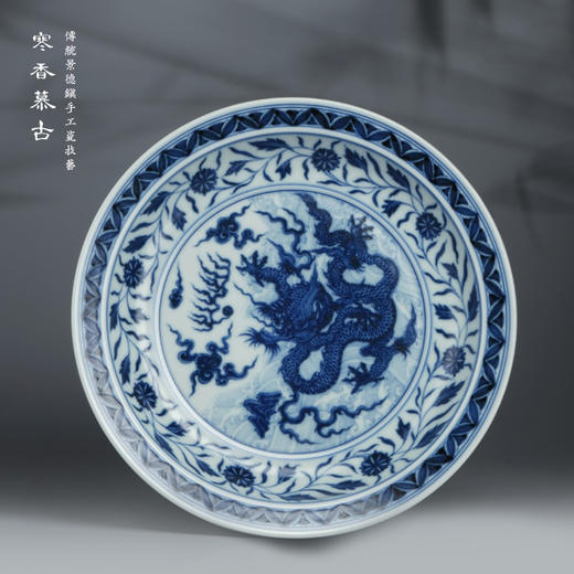 寒香慕古元明青花糯米釉缠枝花卉海水龙纹盘 商品图1