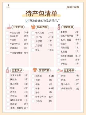 收下这份待产包清单 不怕遗漏