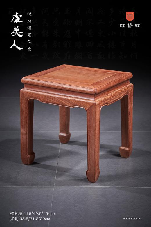 红桥红  家具严选  缅甸花梨(大果紫檀）  【115新明式梳妆台两件套】 商品图5