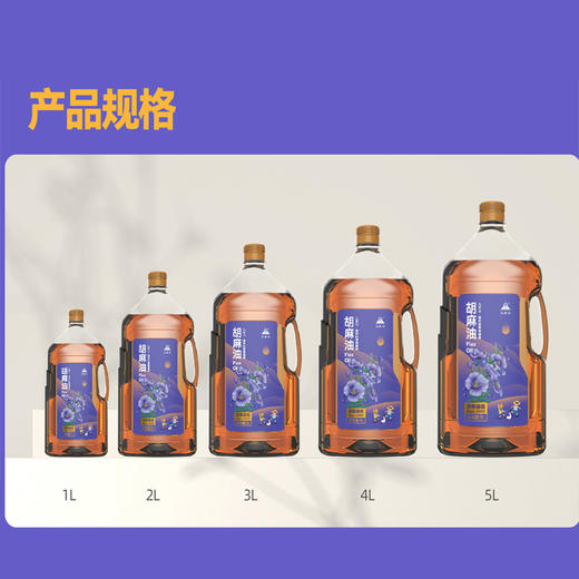 儿女山胡麻油PET桶装 商品图1