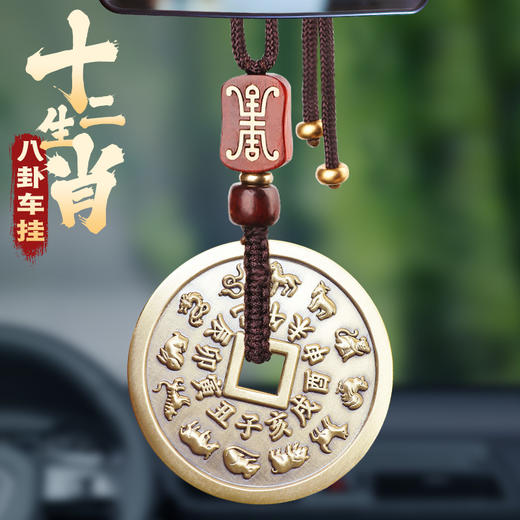 十二生肖八卦挂饰 商品图3