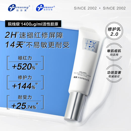 【双旦礼遇季|可用券】创尔美 胶原多效屏障修护乳 50g/80g/250g 商品图5
