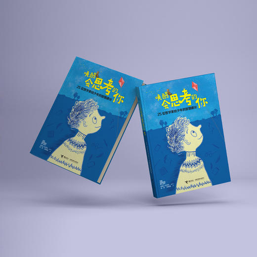 《唤醒会思考的你:25位哲学家给少年的智慧建议》 商品图13