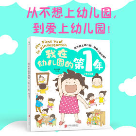 我在幼儿园的第1年（全5册）