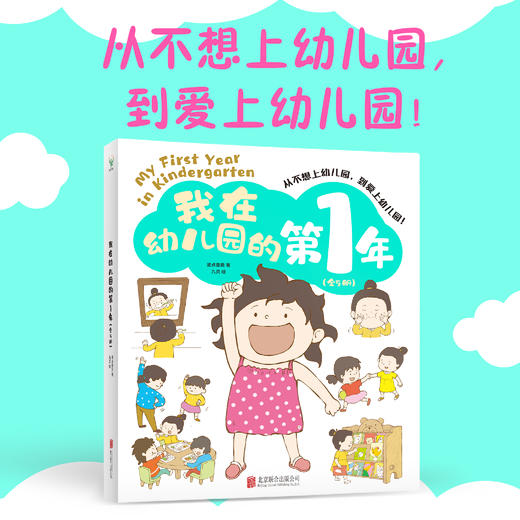我在幼儿园的第1年（全5册） 商品图0