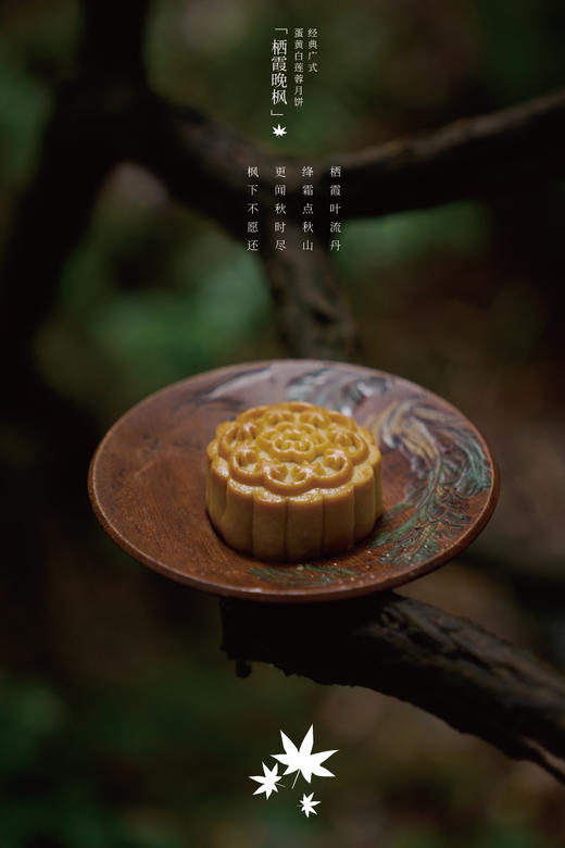 2024中秋礼｜金陵四时月 商品图5