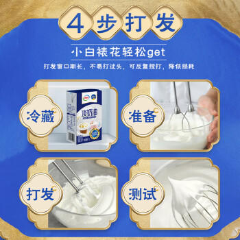 伊利 国产淡奶油1L 冷藏 蛋糕裱花甜点蛋挞易打发烘焙原料 /粮油调味 /奶酪黄油 /奶油/炼乳 商品图2