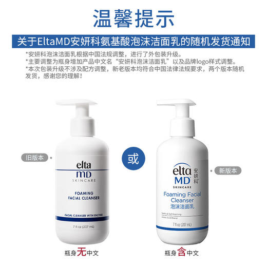 Elta MDElta MD安妍科 氨基酸洗面奶207ml 敏感肌泡沫洁面乳 100010578121 商品图5