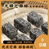 无糖芝麻酥 商品缩略图0