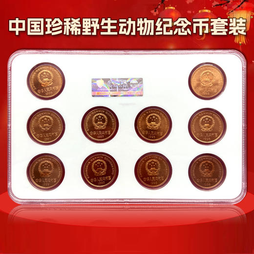 中国珍稀野生动物纪念市套装 商品图1