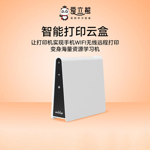 【升级】爱立熊PG2智能云盒wifi远程连接打印机 商品图1