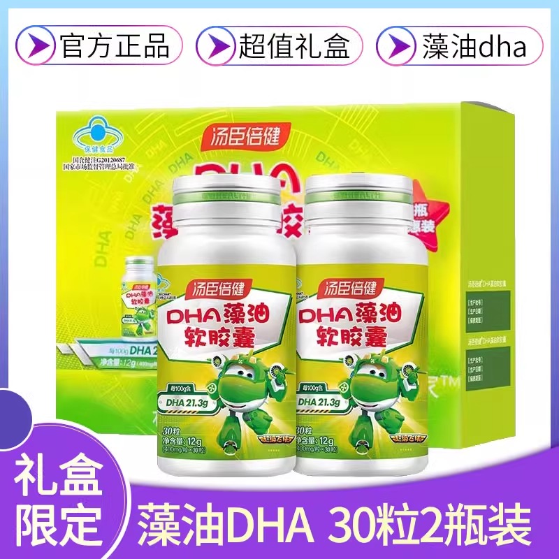 汤臣倍健DHA藻油软胶囊优惠装（30粒×2）-超级飞侠装