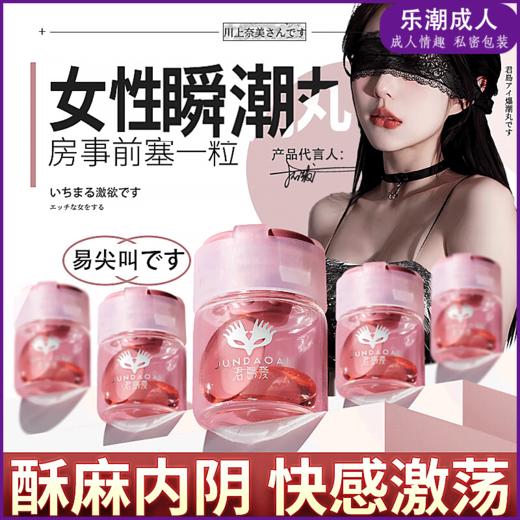 君岛爱 日本爆潮丸塞阴 商品图0