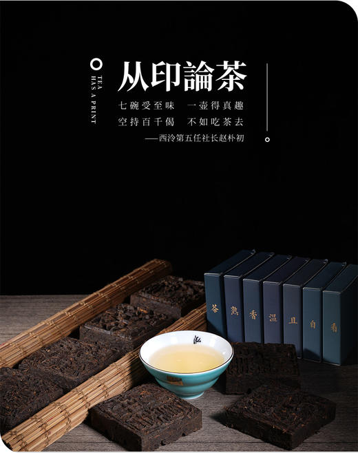 且茶且印社长杯礼盒 西泠印社 高温色釉烧制工艺 传承中国传统艺术文脉 艺术收藏价值 商品图2