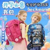 【减负55%！！ 挪威皇室王子公主同款书包】Beckmann贝克曼挪威护脊书包小学生|初中生|高中生|双肩背包|减负护脊功能|独特北欧设计|挪威本土设计师的匠心打造 商品缩略图0