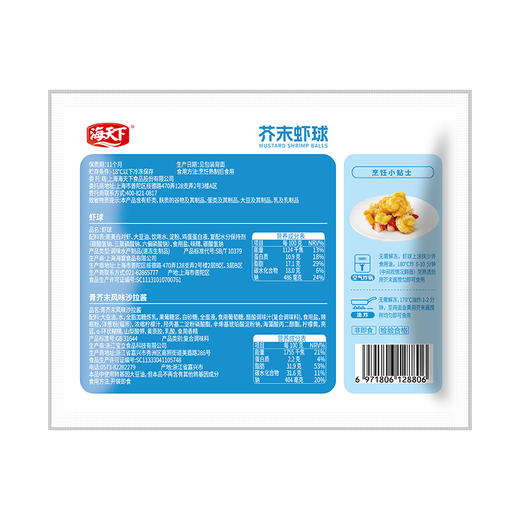 海天下 芥末虾球175g*3 商品图1